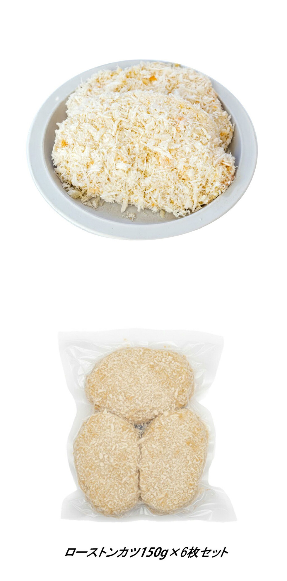 [豚肉] ロースとんかつ 6枚 / 900g(150g×6枚) やわらか ジューシー サクサク ボリューム ロースカツ トンカツ 豚カツ 国内加工(冷凍）