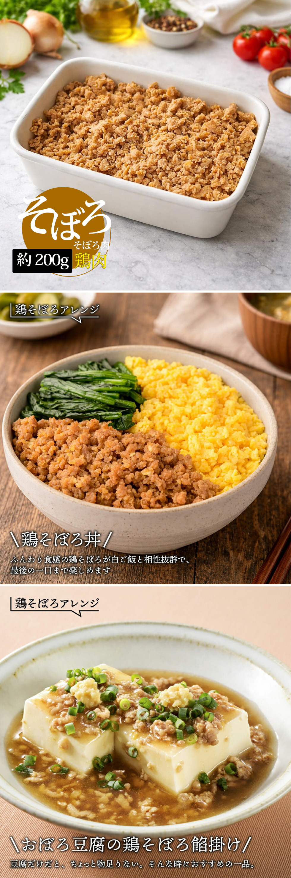 [鶏肉] 鶏そぼろ 旨だし煮 / 200g お惣菜 お弁当 お徳用 そぼろ肉 お肉 おにぎり 味付け 買い置き アレンジ 食品 惣菜 おかず 食品 自宅用（冷凍）