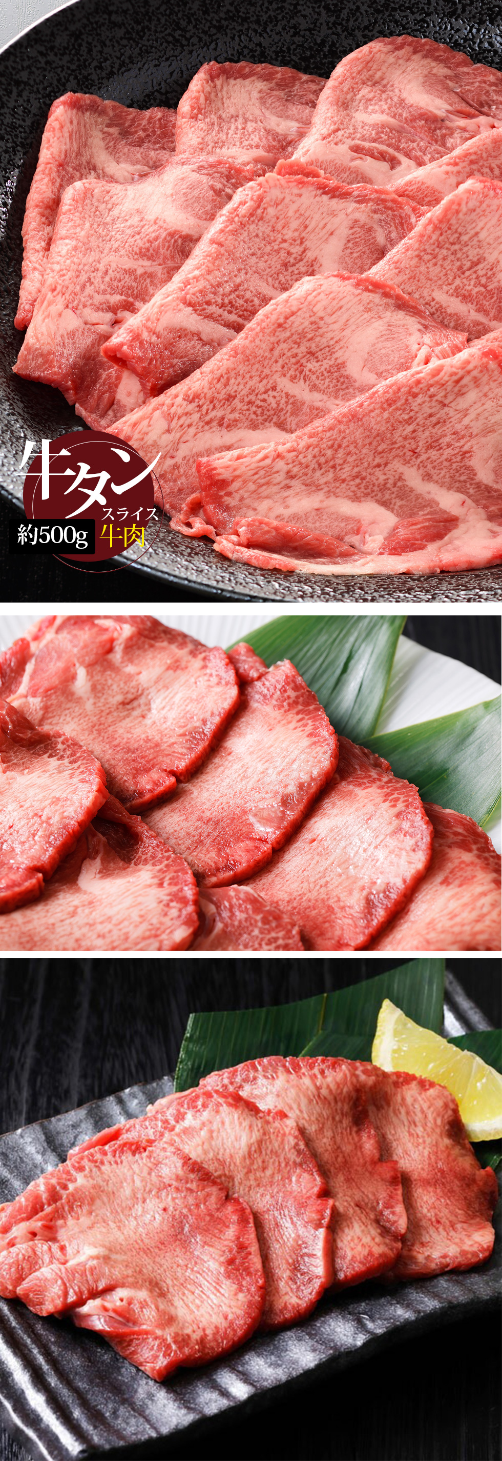 [牛肉] 牛タン スライス 3mm  / 約500g お肉 薄くてあっさり たん 牛たん BBQ 焼肉 しゃぶしゃぶ 煮込（冷凍）