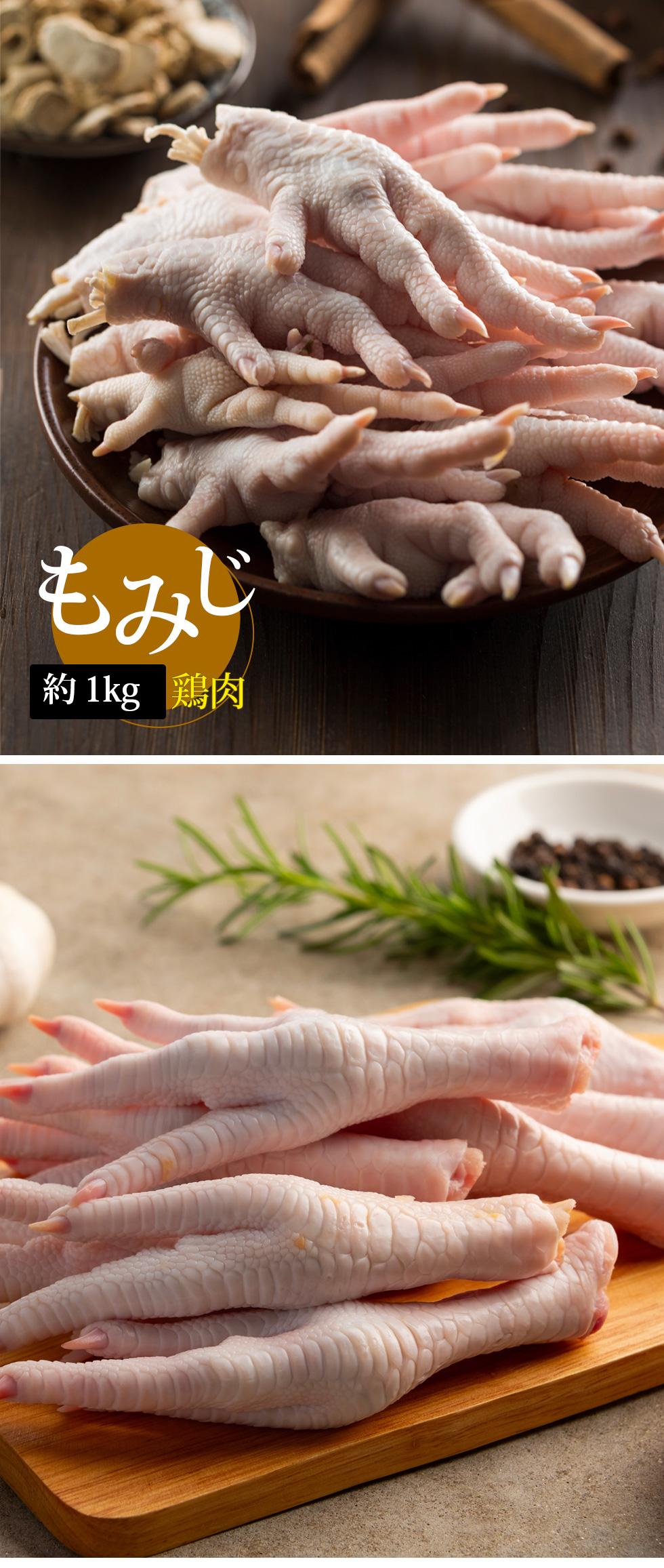 [鶏肉] 鶏 もみじ 北海道 モミジ / 1kg 鶏肉 日本産 お肉 若鶏のもみじ 業務用（冷凍）