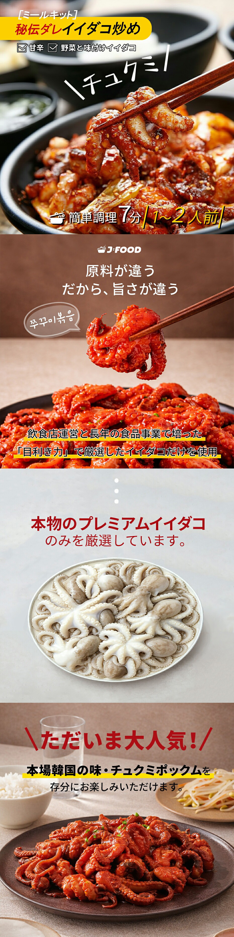 イイダコの辛味炒め 野菜入り / 480g(1～2人前) 韓国料理 韓国グルメ 海鮮 たこ タコ 惣菜 おかず チュクミ チュクミポックム お取り寄せ 冷凍食品（冷凍）