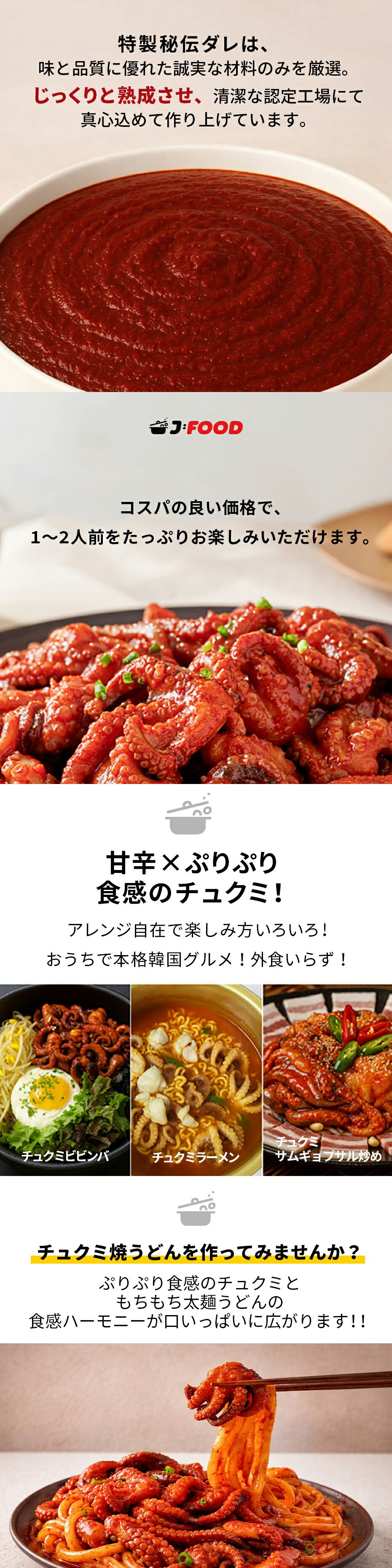 イイダコの辛味炒め 野菜入り / 480g(1～2人前) 韓国料理 韓国グルメ 海鮮 たこ タコ 惣菜 おかず チュクミ チュクミポックム お取り寄せ 冷凍食品（冷凍）