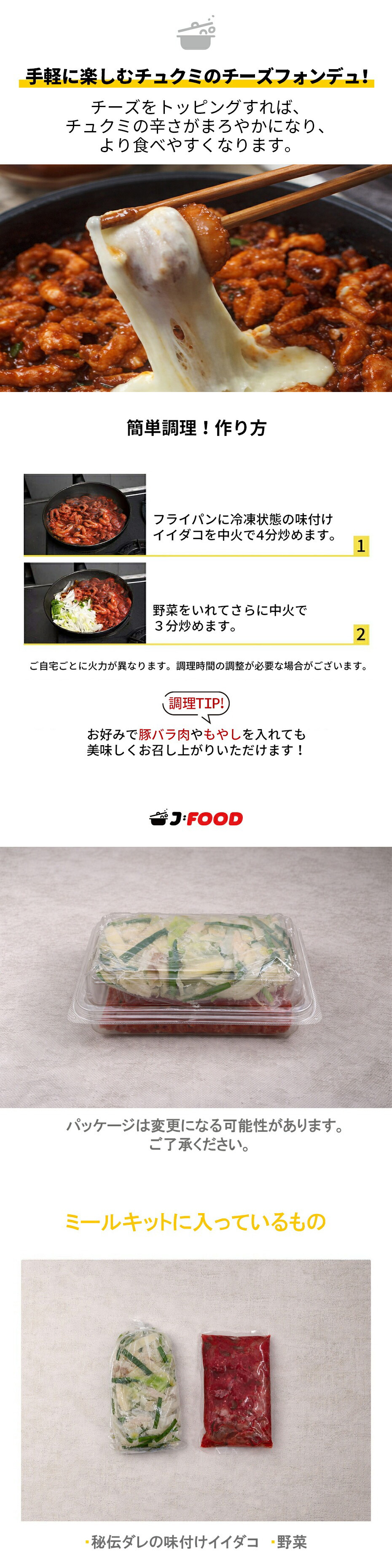 イイダコの辛味炒め 野菜入り / 480g(1～2人前) 韓国料理 韓国グルメ 海鮮 たこ タコ 惣菜 おかず チュクミ チュクミポックム お取り寄せ 冷凍食品（冷凍）