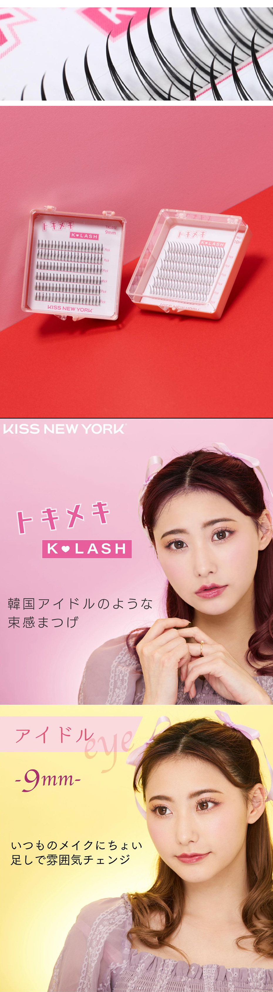 ネコポス [キスニューヨーク] トキメキK-LASH / 9mm,10mm,11mm まつげ