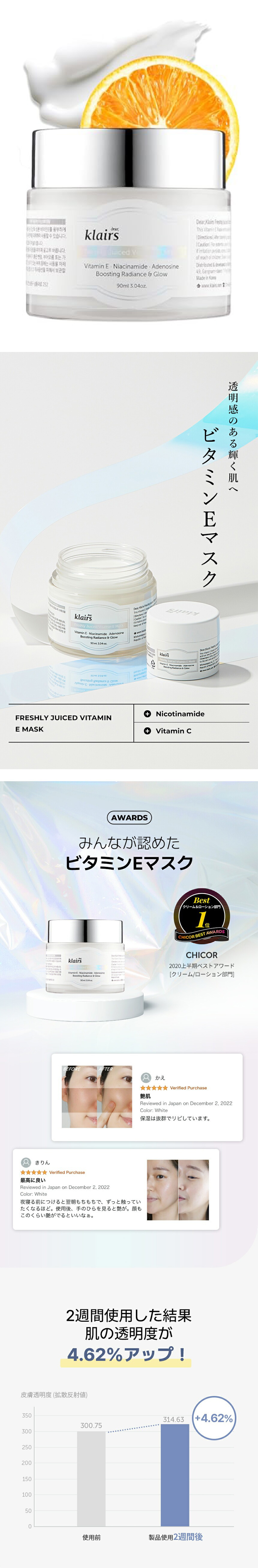 【Klairsクレアス】フレッシュリージュースドビタミンEマスク(90ml) スキンケア 韓国化粧品 韓国コスメ