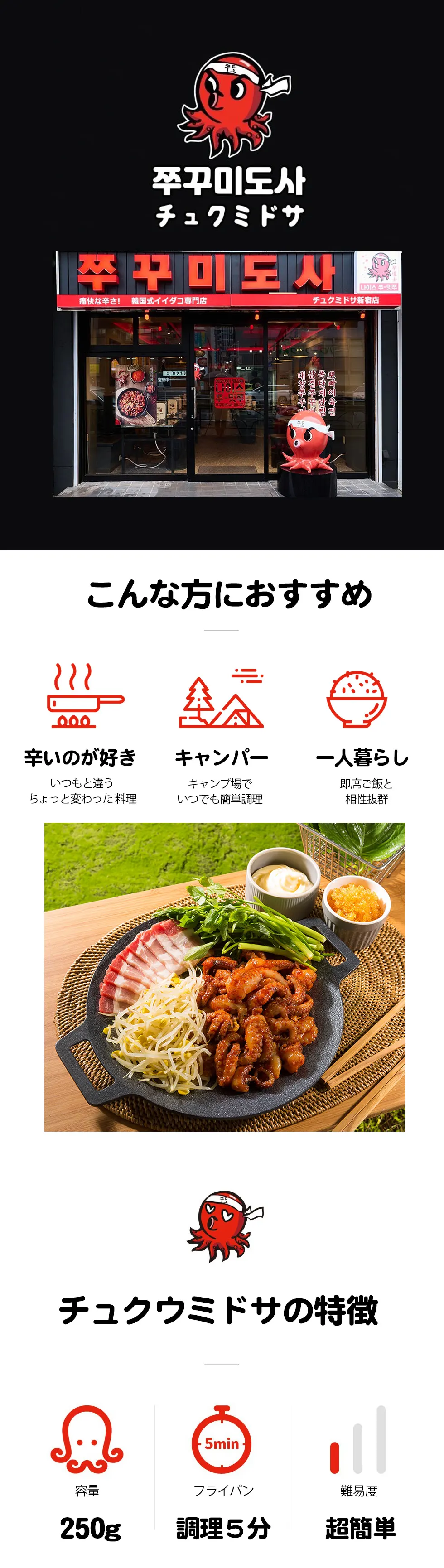 チュクミドサ ヤンニョム チュクミ 250g / 新大久保 大人気店からの