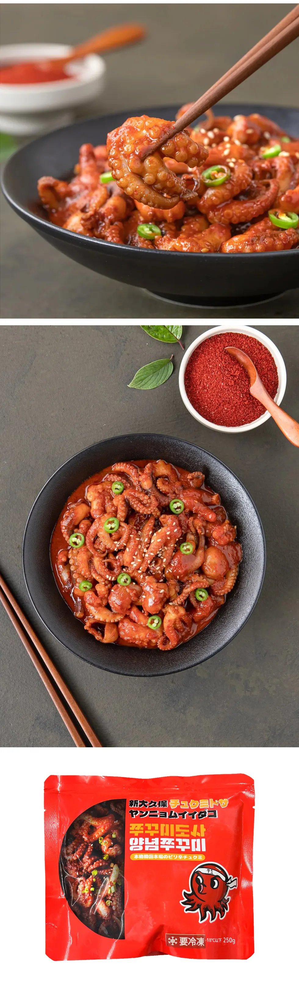 チュクミドサ ヤンニョム チュクミ 250g / 新大久保 大人気店からの