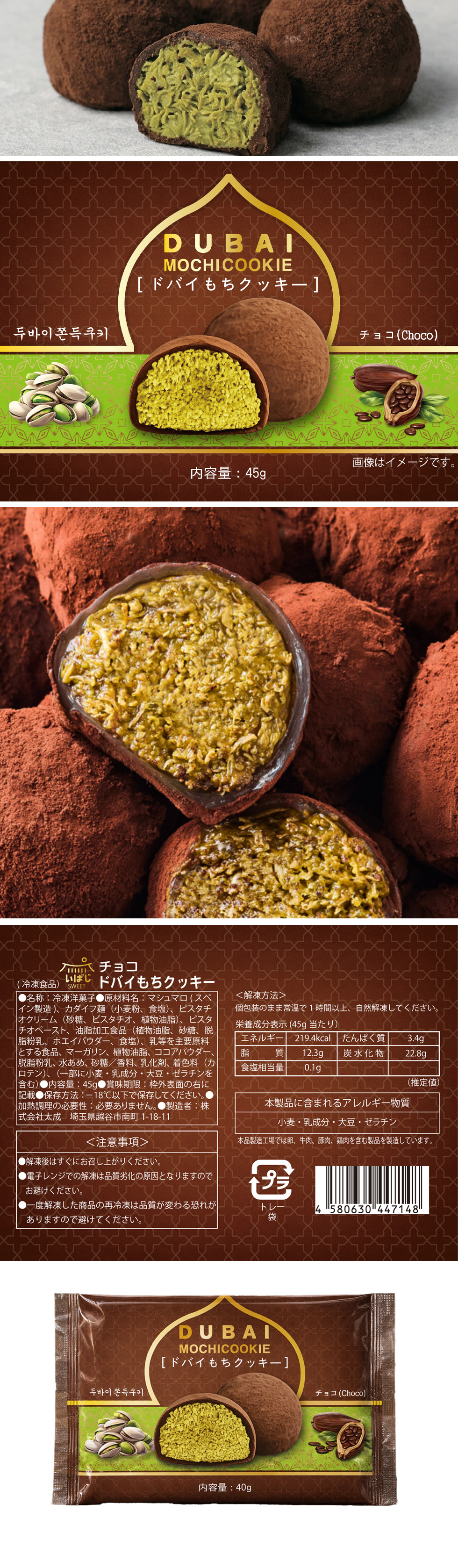 ドバイもちクッキー 選べる 4袋セット / 45g×4個 抹茶味 チョコ味
