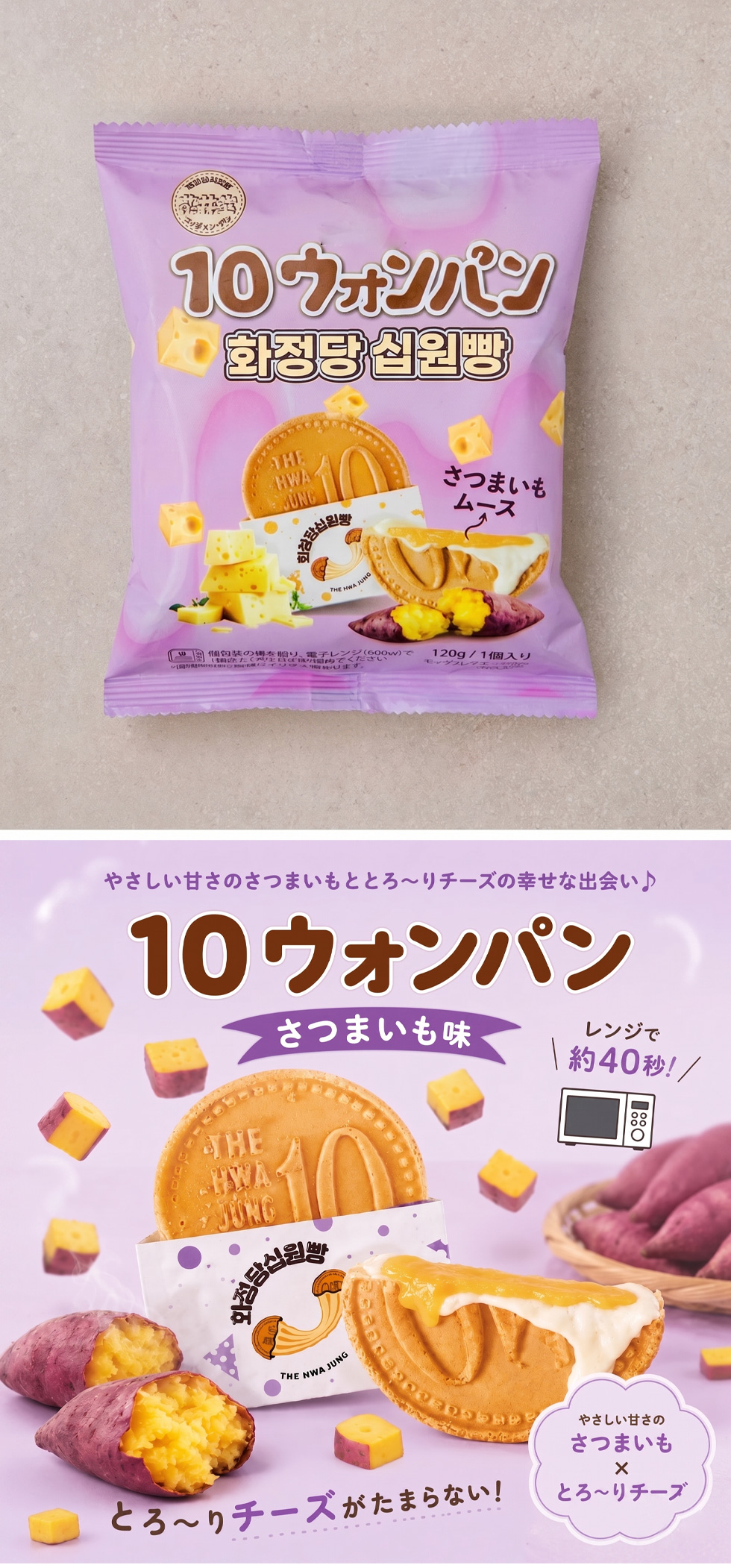 花井堂] 10ウォンパン さつまいも チーズ味 / 約120g ベビーカステラ