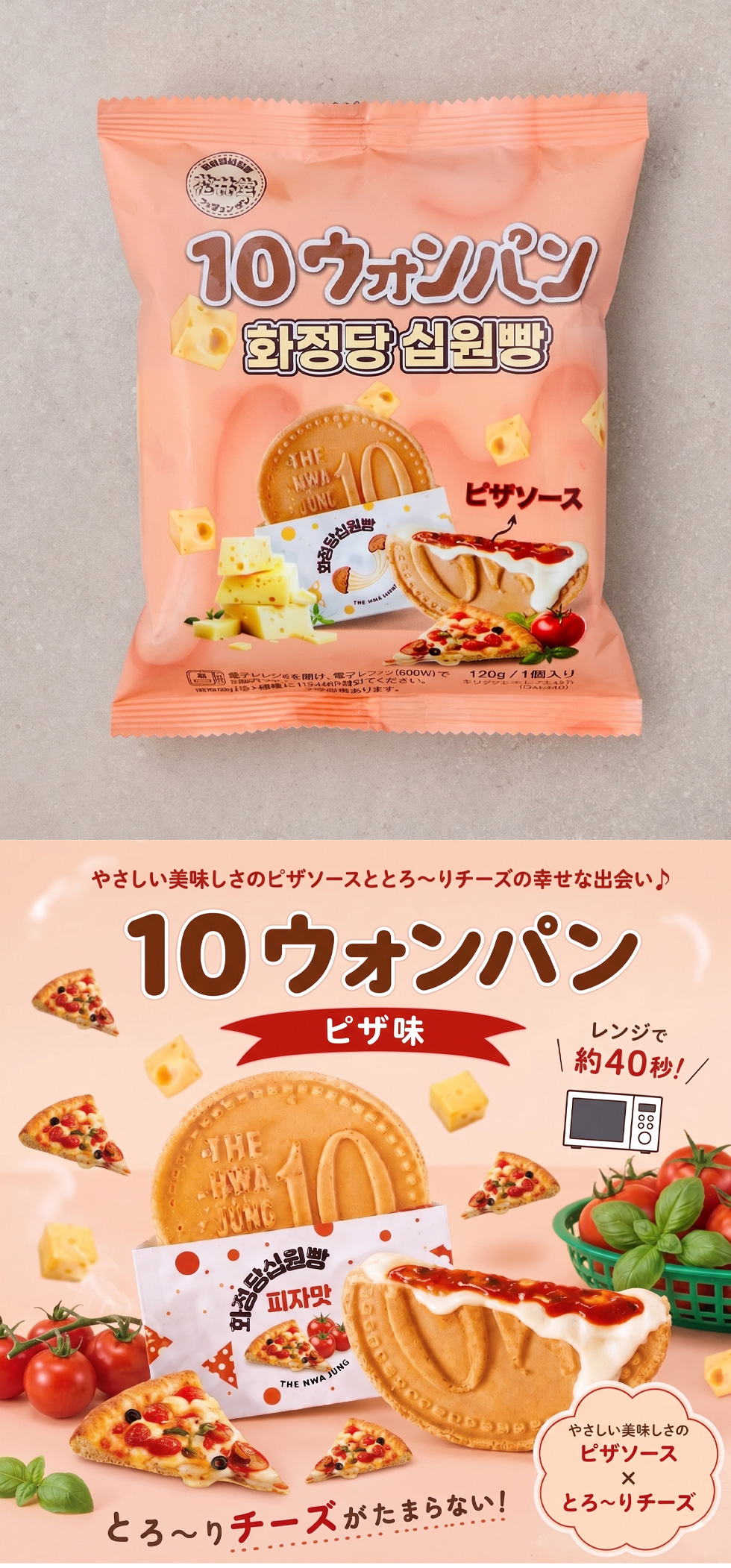 [花井堂] 10ウォンパン ピザソース ピザ味 / 約120g チーズピザ ベビーカステラ 10円パン 韓国で大人気 屋台お菓子 スイーツ 洋風デザート 新フレーバー （冷凍）