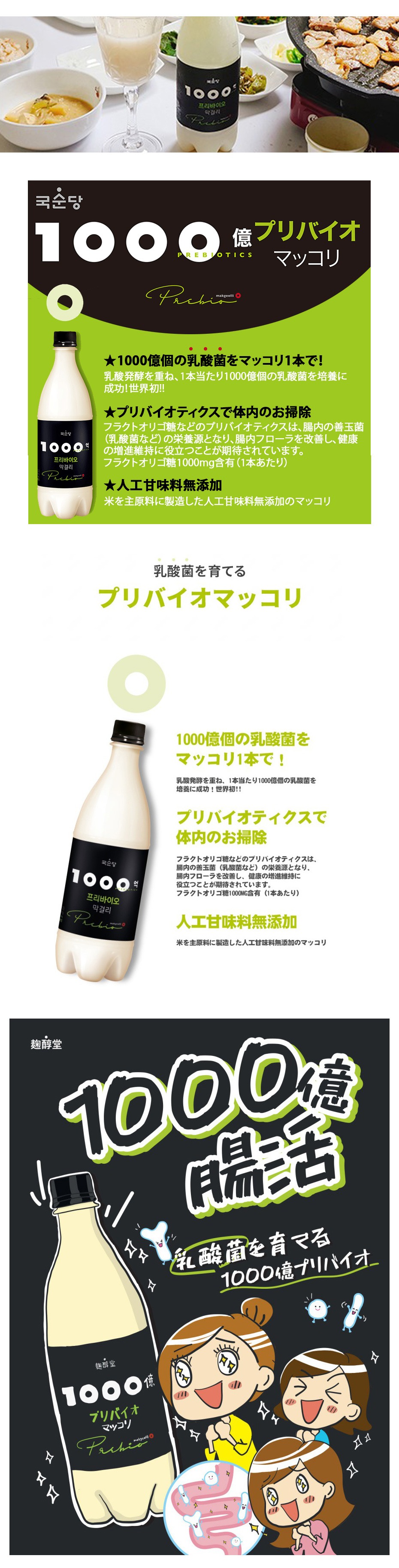 マッコリ大臣 麹醇堂] 1000億プリバイオマッコリ / 1BOX(350ml×24缶) 乳酸菌を育てる