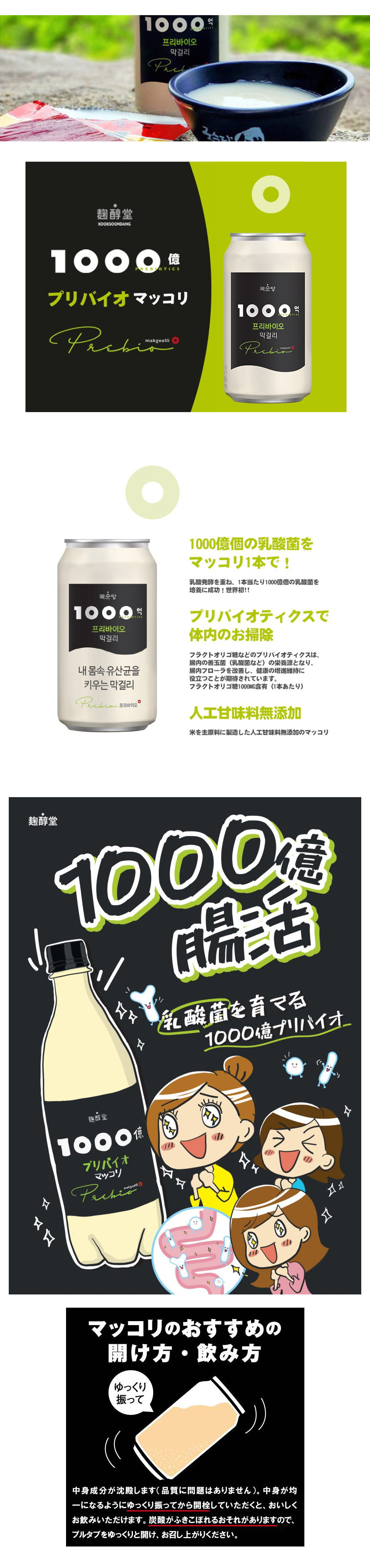 麹醇堂] 1000億プリバイオマッコリ/350ml(缶) 乳酸菌を育てる 韓国 まっこり 韓国お酒 | お酒,マッコリ | 韓国食品ならいいとこショップ