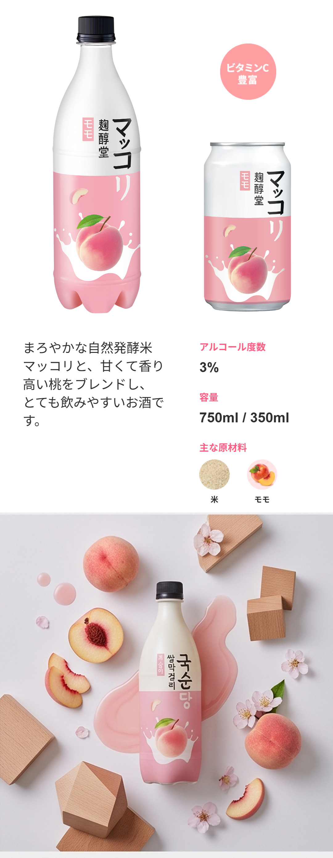 [麹醇堂] 米マッコリ もも ピーチ / 750ｍl Alc.3％ 桃マッコリ 桃の果汁 乳酸菌 桃マッコリ 伝統酒 韓国お酒