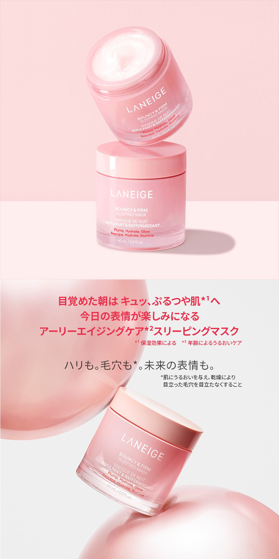 ラネージュ] バウンシー スリーピングマスク / 60ml フェイスクリーム