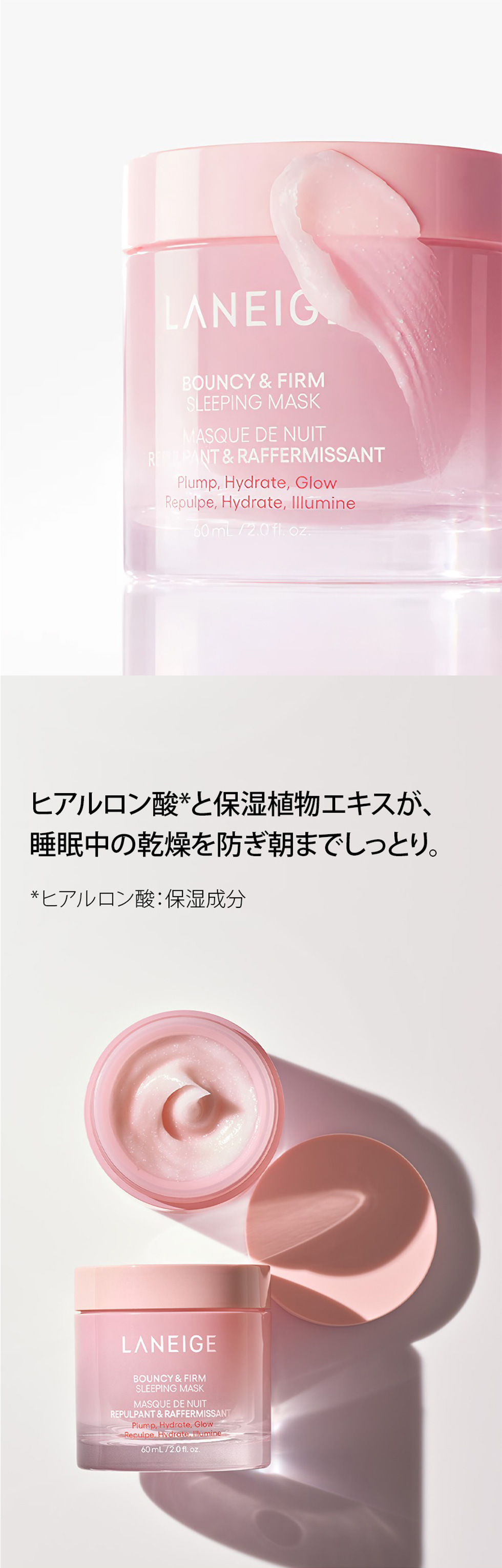 ラネージュ] バウンシー スリーピングマスク / 60ml フェイスクリーム