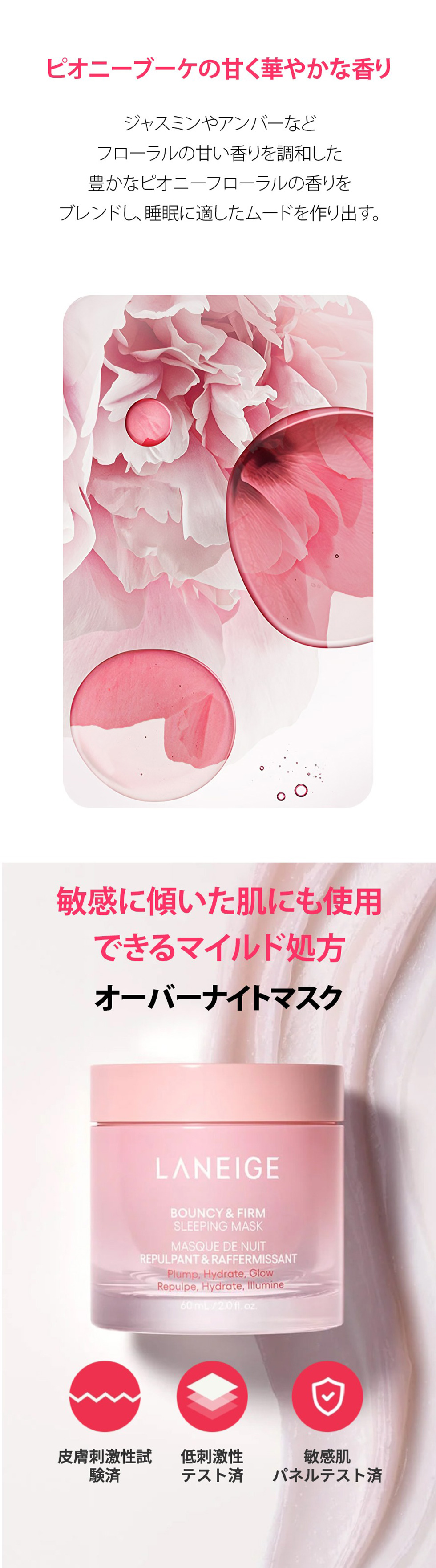ラネージュ] バウンシー スリーピングマスク / 60ml フェイスクリーム
