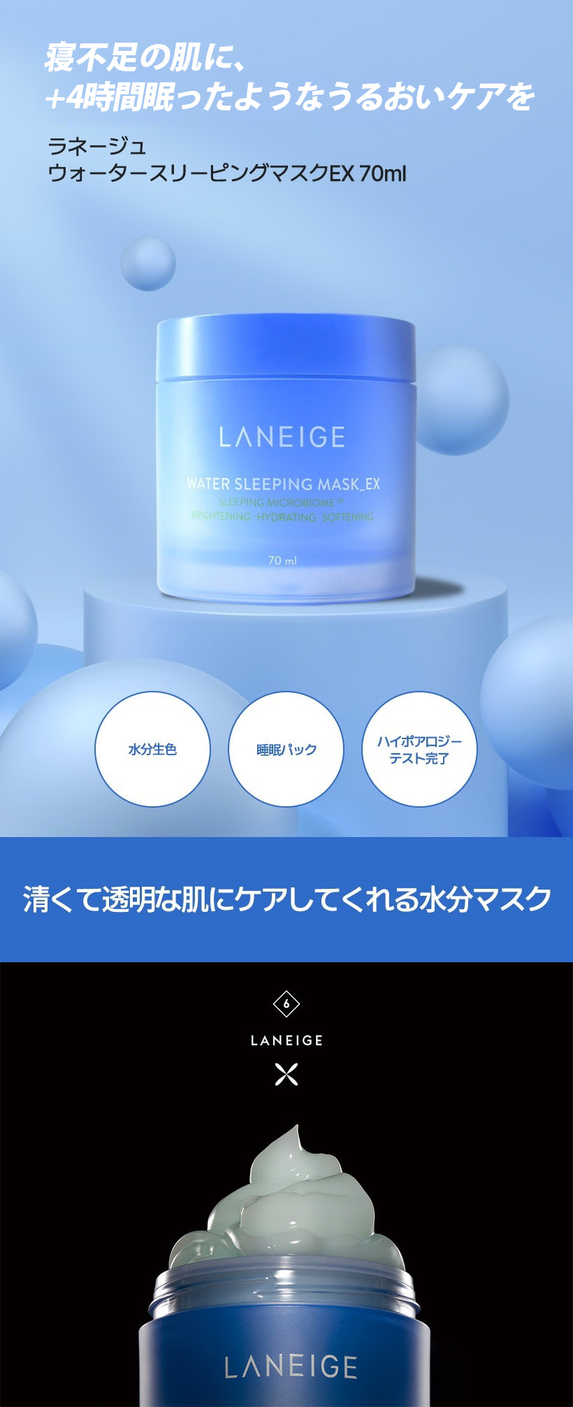 ラネージュ] ウォーター スリーピングマスク EX / 60ml フェイス