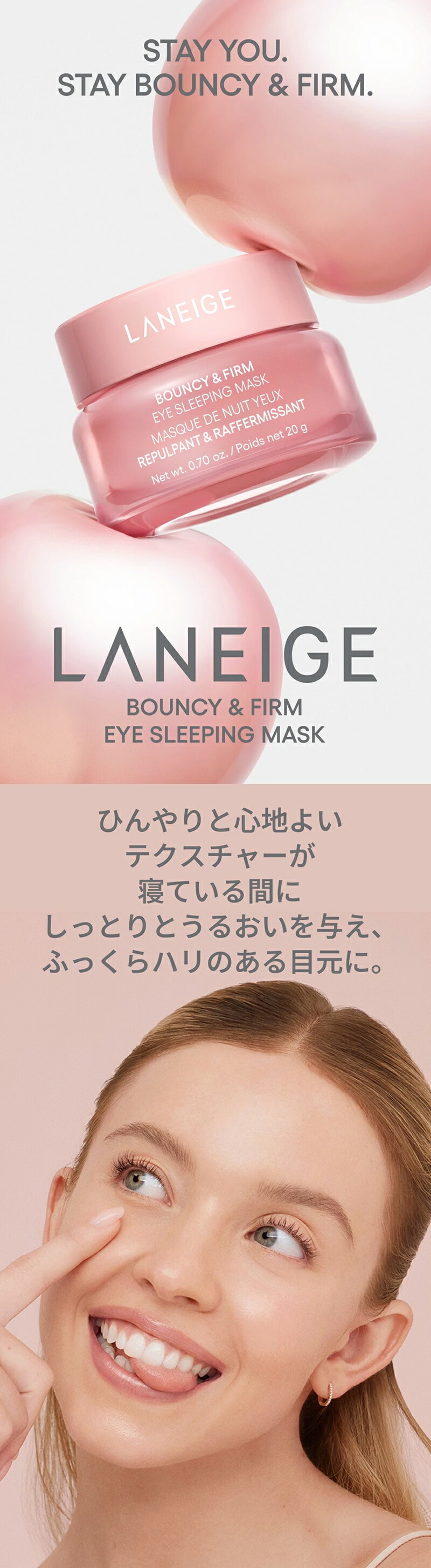 ラネージュ] バウンシー アイ スリーピングマスク / 20ml 目元クリーム