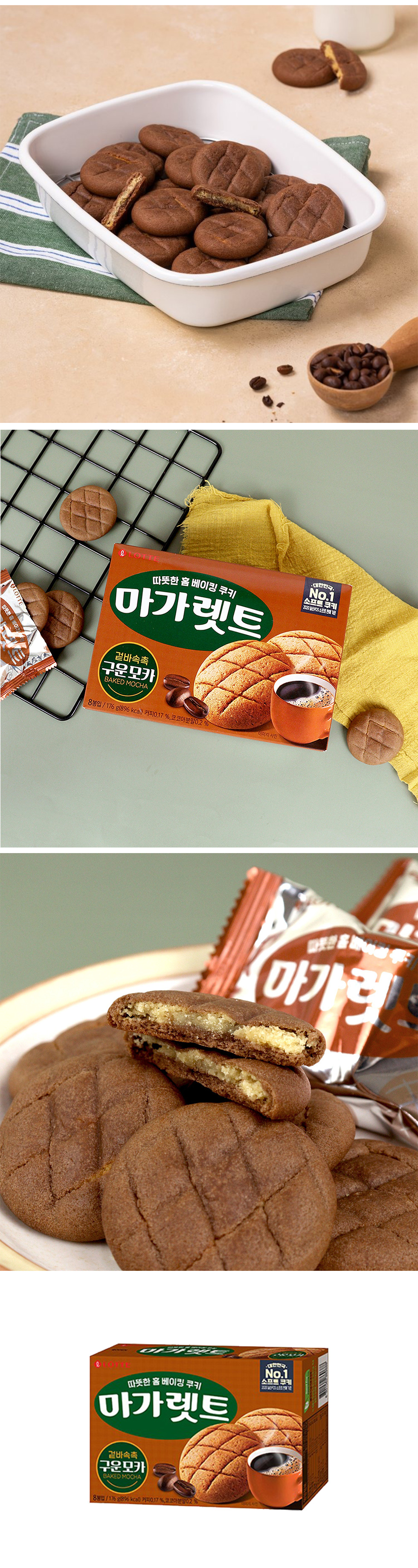 [ロッテ] LOTTE 焼きモカ マーガレット ソフトクッキー / 176g マガレット コーヒータイム 韓国お菓子 スナック デザート 韓国クッキー