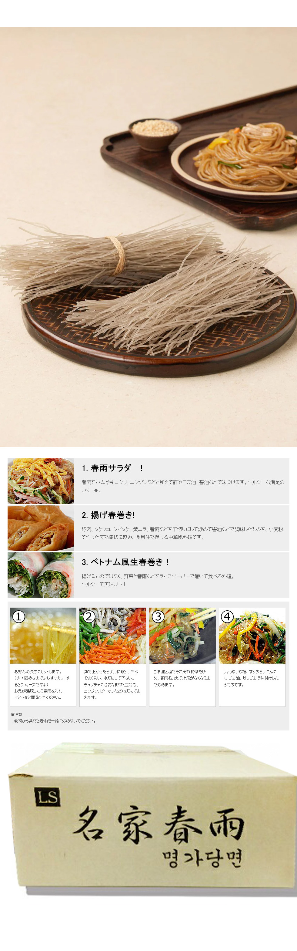 [名家] 春雨 業務用 / 15kg (1BOX:3kg×5個) 名家春雨 はるさめ チャプチェ さつまいも澱粉