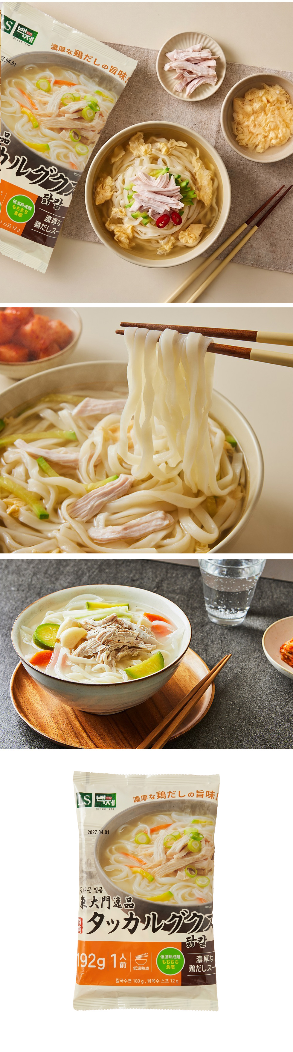 入手困難！7mo☆食物の麺包 三層トースト シークレット 白斎] タッカルグクス 東大門逸品 / 192g 鶏だしスープ もちもち麺 鶏