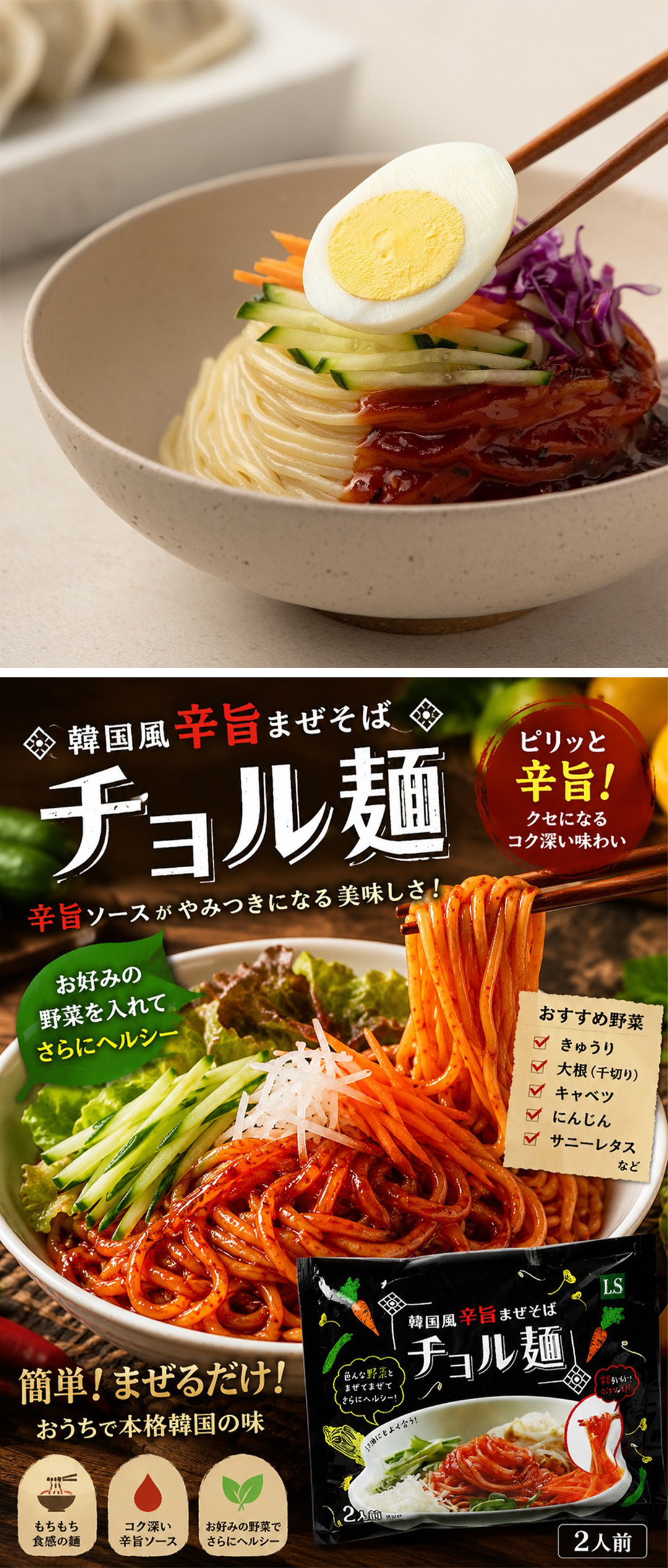 [LS] チョル麺 2人前 / 440g（麺2個、ソース2個）旨辛まぜそば 冷麺 麺料理 韓国風辛旨まぜそば 名家麺