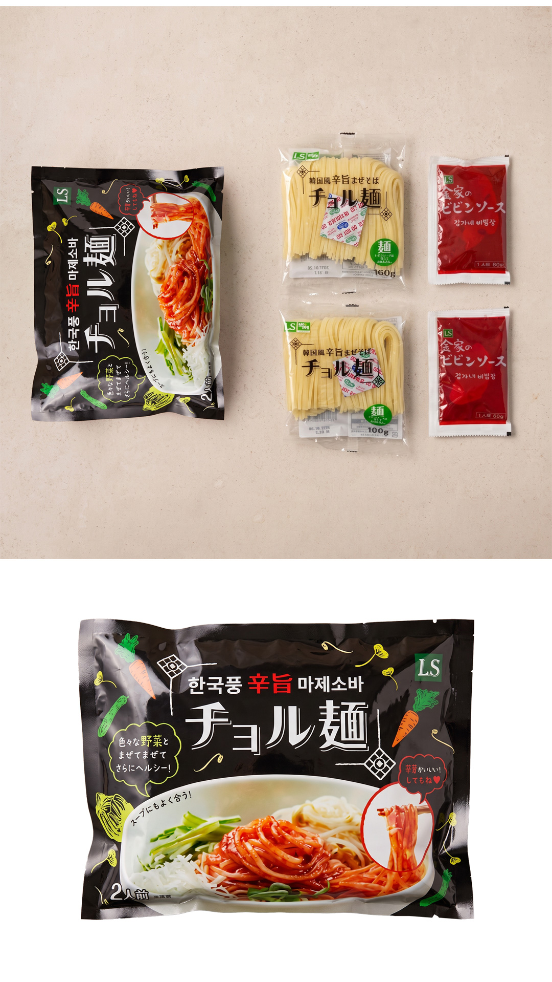 [LS] チョル麺 2人前 / 440g（麺2個、ソース2個）旨辛まぜそば 冷麺 麺料理 韓国風辛旨まぜそば 名家麺