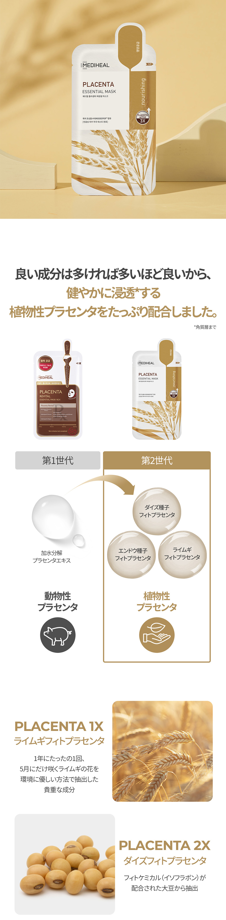 [Mediheal] プラセンタ エッセンシャルマスク/24ml  / フェイスマスク / リニューアルマスク / エッセンシャルマスクシリーズ / エイジングケア / 乾燥（保湿）ケア