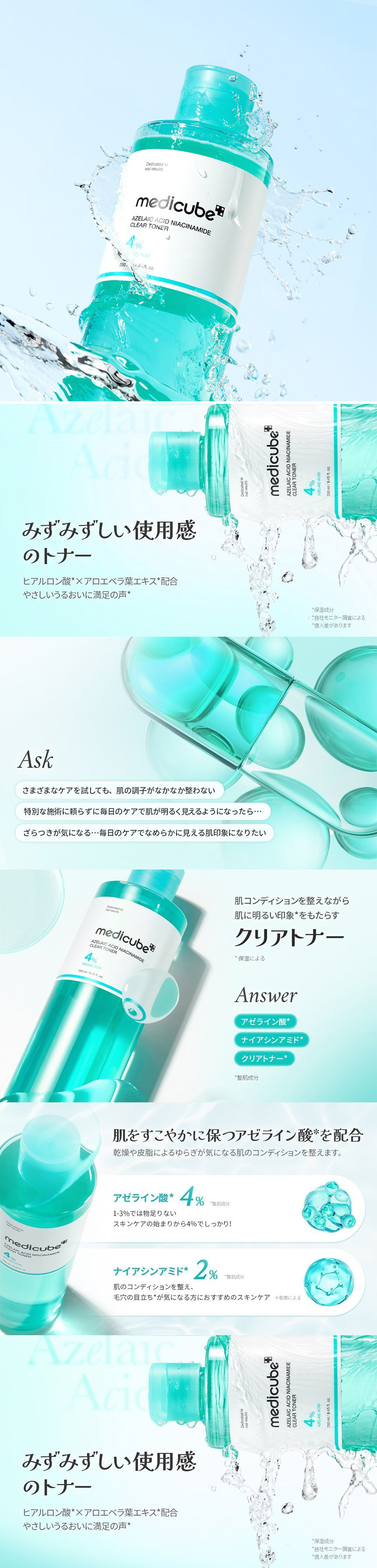 medicube] アゼライン酸ナイアシンアミドクリアトナー / 250ml メディ
