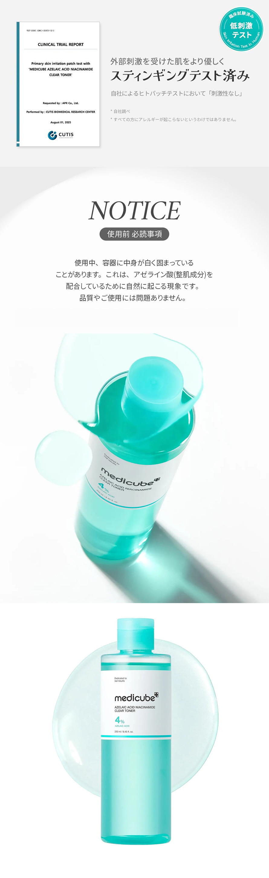 medicube] アゼライン酸ナイアシンアミドクリアトナー / 250ml メディ