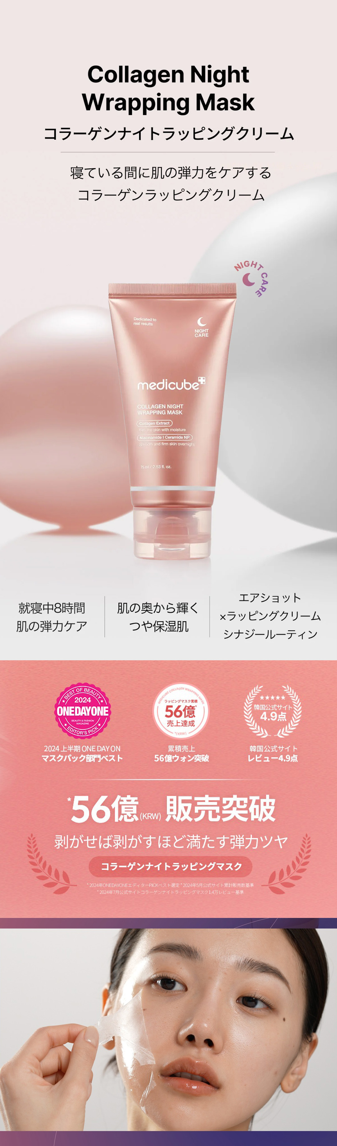 medicube] コラーゲンナイトラッピングマスク / 75ml メディキューブ