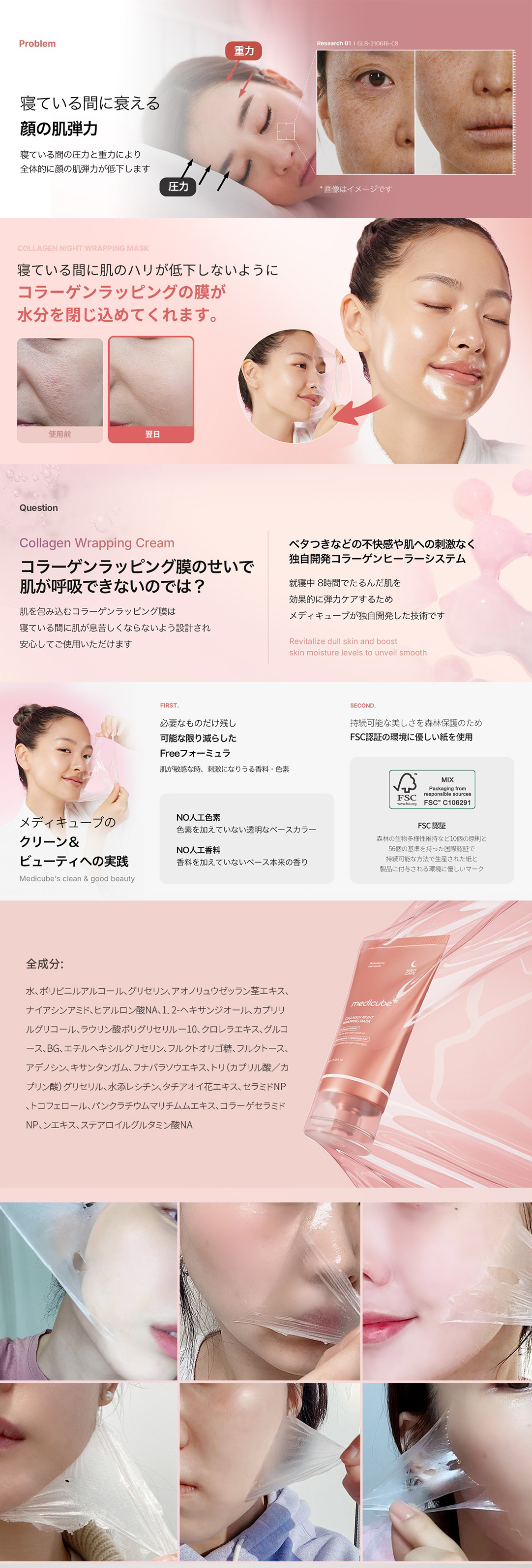 medicube] コラーゲンナイトラッピングマスク / 75ml メディキューブ