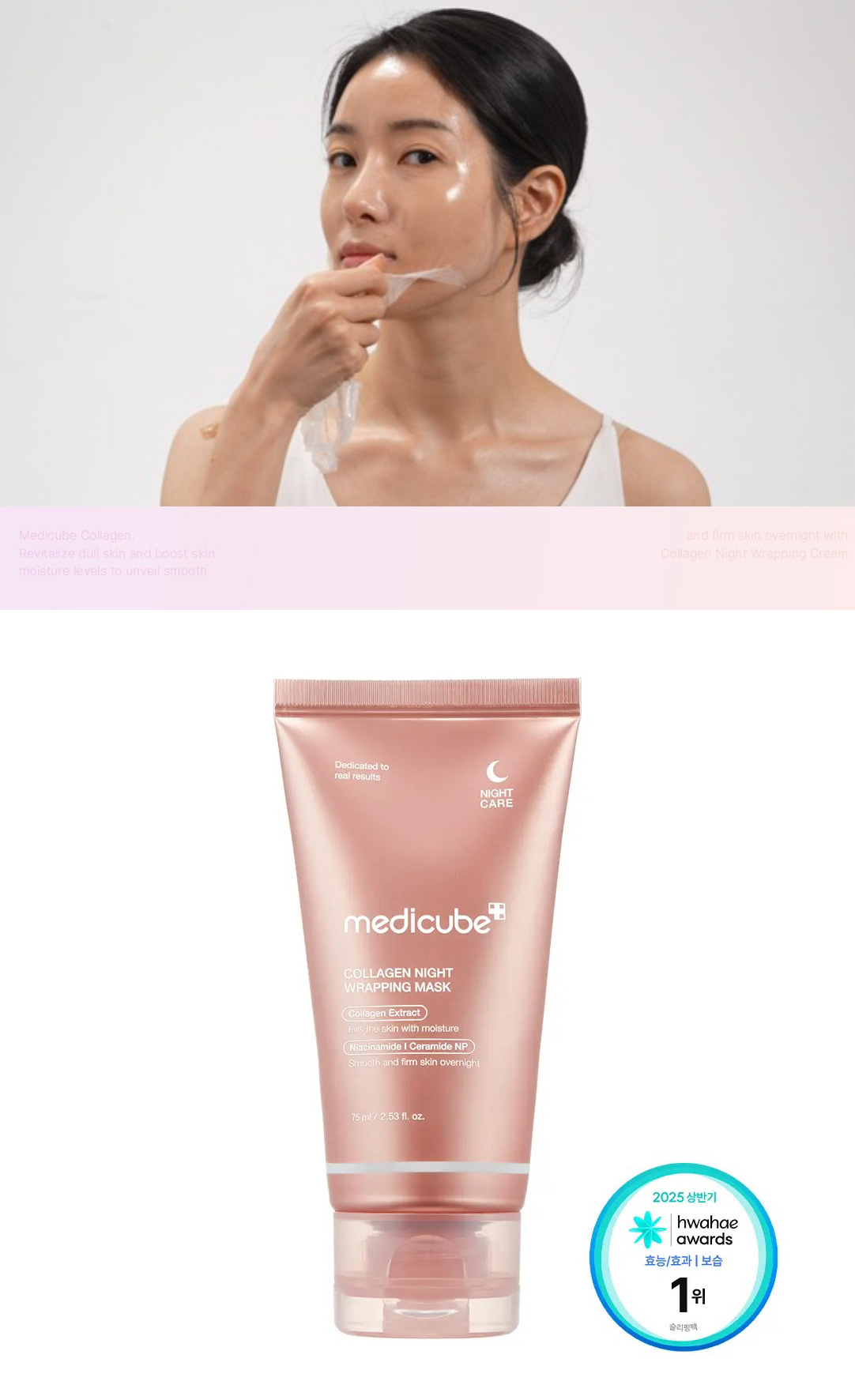 medicube] コラーゲンナイトラッピングマスク / 75ml メディキューブ