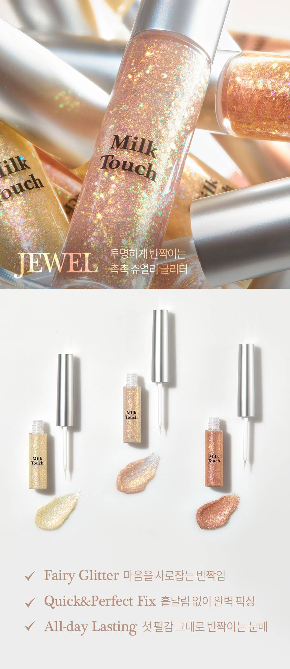 [Milk Touch] フェアリージュエルアイグリッター / 7g ジュエル グリッター ミルクタッチ アイメイク ラメ グリッター キラキラ 韓国コスメ #ネコポスで発送