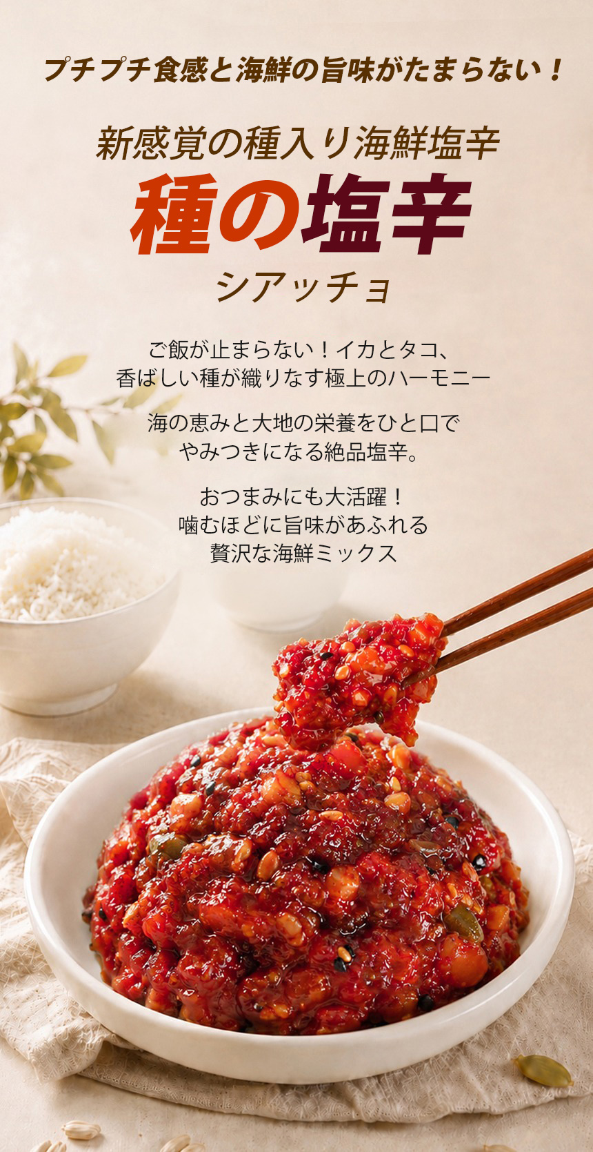 [塩辛] 日本産 シアッチョ 種入り塩辛 イカとタコ 大容量 / 1kg おつまみ 珍味 チャンジャ 塩辛 種入り 数の子 ヤンニョム漬け おかず 韓国総菜 韓国食材 (冷蔵)