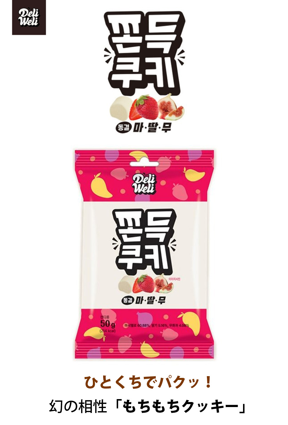 [DeliWeli] もちもちクッキー 6袋セット / 55g×6個 マシュマロ コーヒートフィー  クッキー&クリーム イチジク＆ベリー もちもちお菓子 新感覚 もちもちお菓子 新感覚 