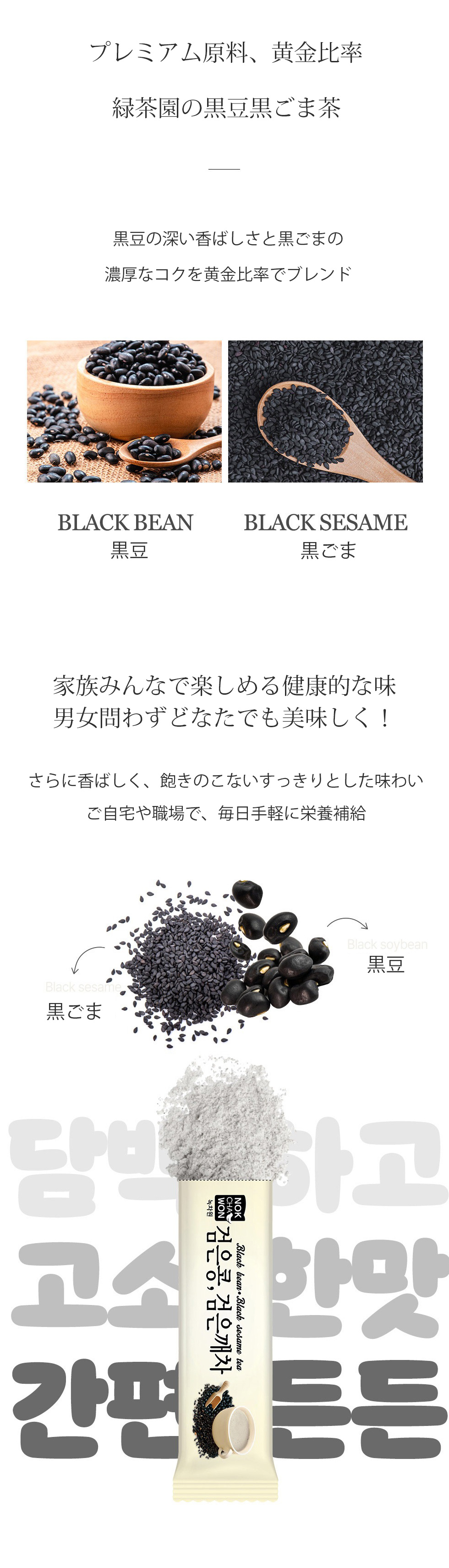 [緑茶園] 黒豆黒ゴマ茶 / 240g (20g×12包入・粉末状) 黒豆茶 黒ごま茶 ティーパック 個別包装 伝統茶 健康茶 韓国お茶