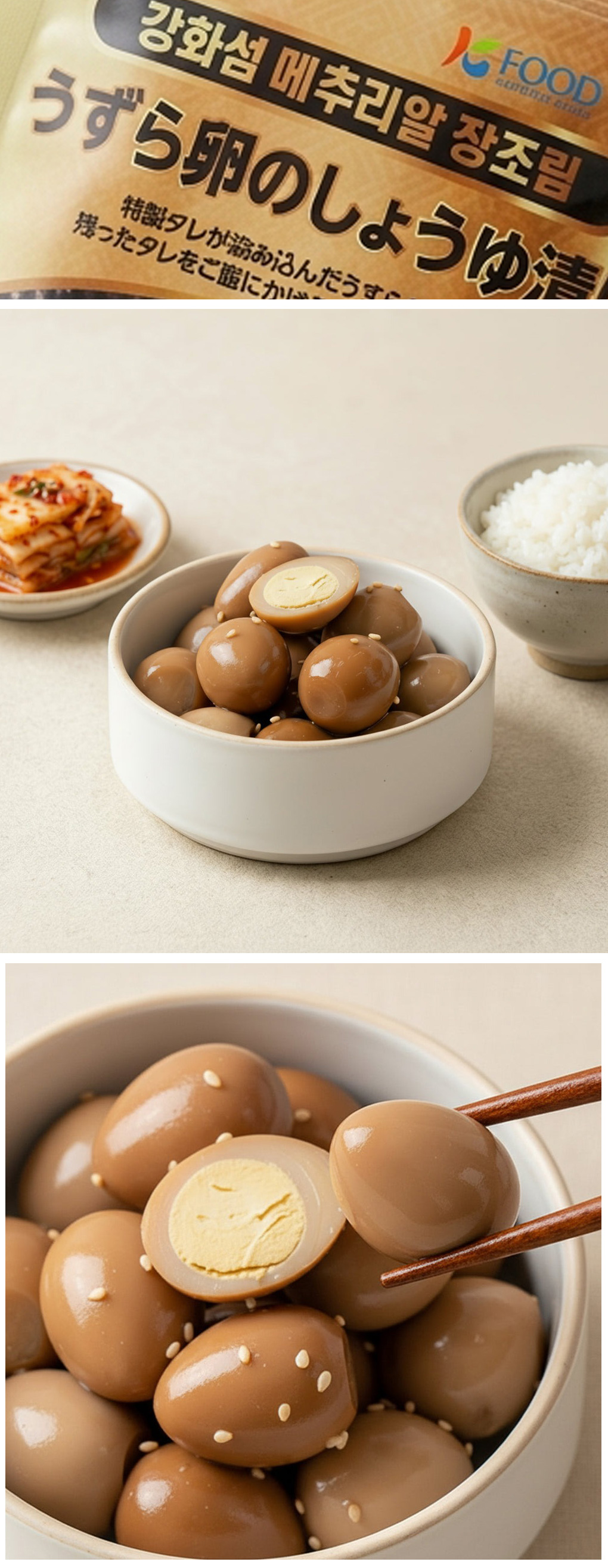 うずら卵のしょうゆ漬け 韓国産 / 150g 味付けうずら卵 醤油漬け 煮卵 おつまみ 惣菜 おかず 弁当 韓国おかず