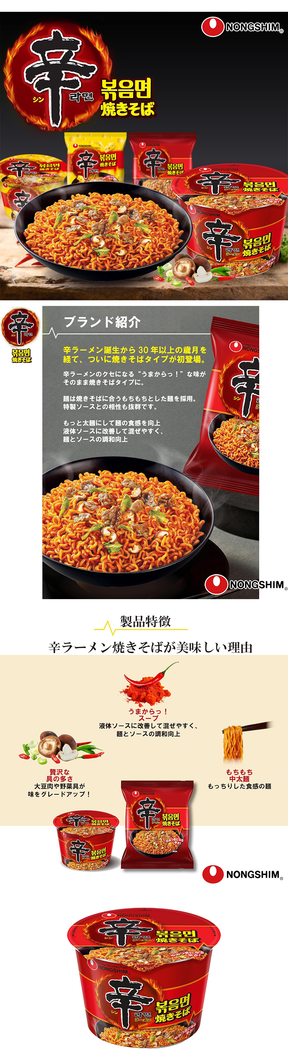 農心 辛ラーメン 炒めカップ麺