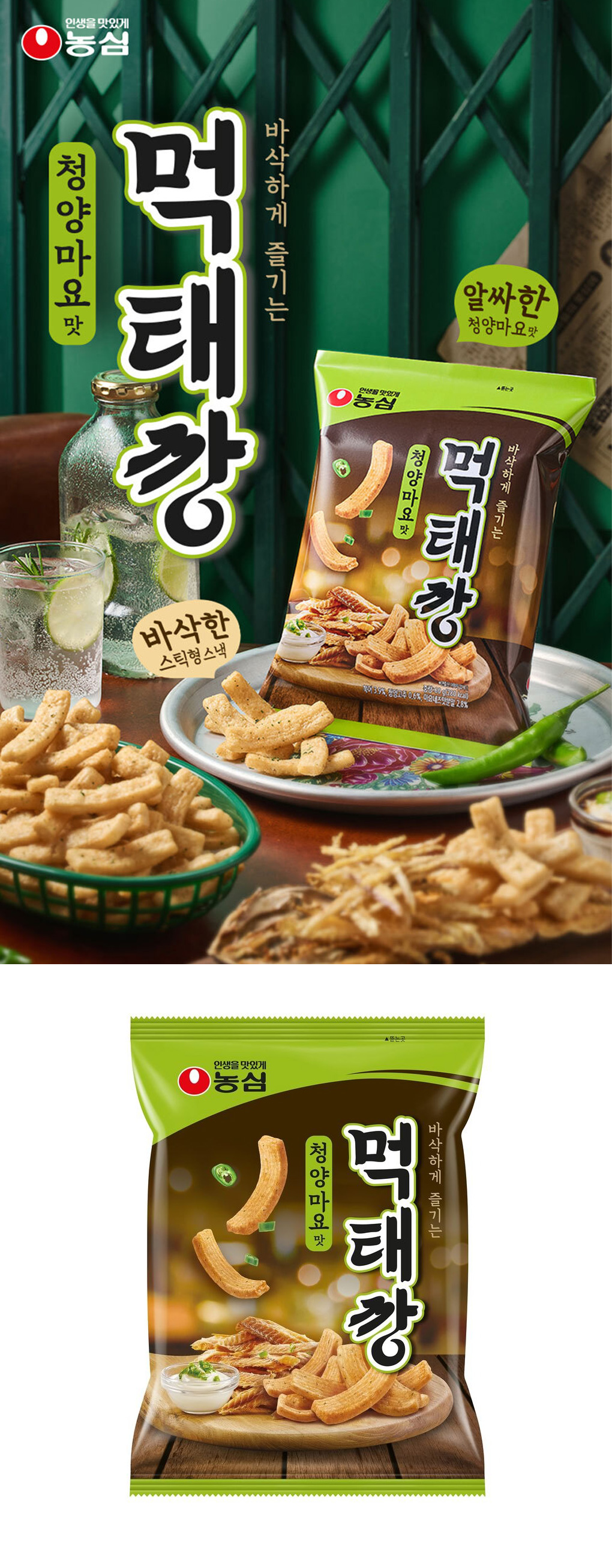 [農心] モクテカン 青唐辛子マヨ風味 / 60g チョンヤンマヨネーズ味 韓国お菓子 スナック 韓国で大ブーム