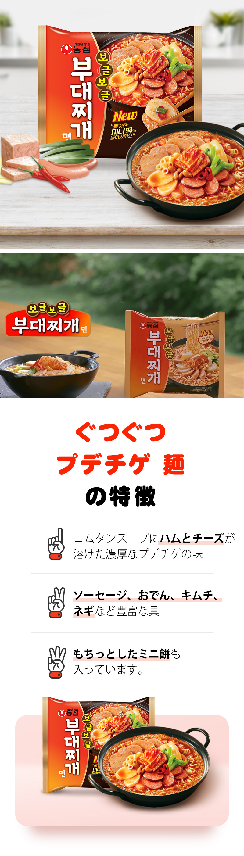 [農心] ぐつぐつ プデチゲラーメン / BOX(127g×32個入り) 袋麺 ブデチゲ麺 ソーセージ 餅 おでん入り