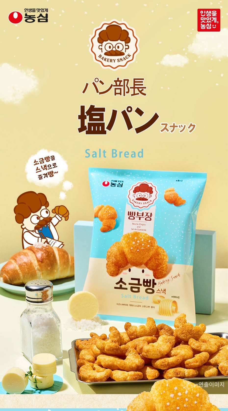 農心 パン部長 塩パン /55gベーカリースナック 塩味 韓国お菓子