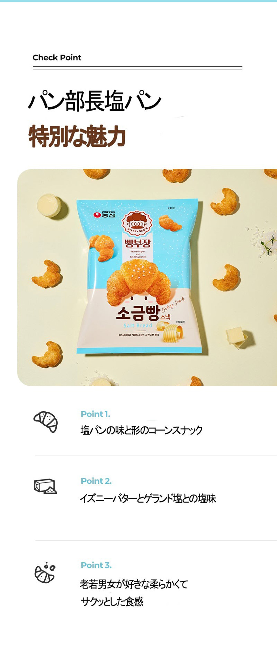 農心 パン部長 塩パン /55gベーカリースナック 塩味 韓国お菓子