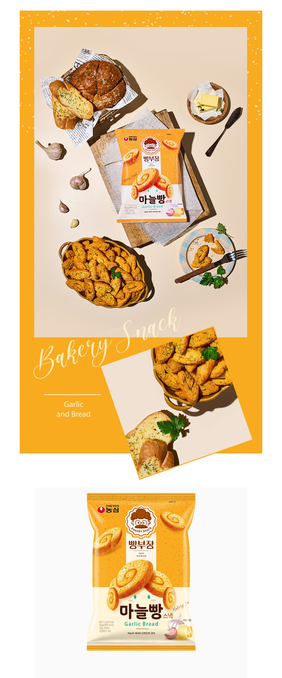 農心 パン部長のガーリックパンスナック /55g 韓国お菓子