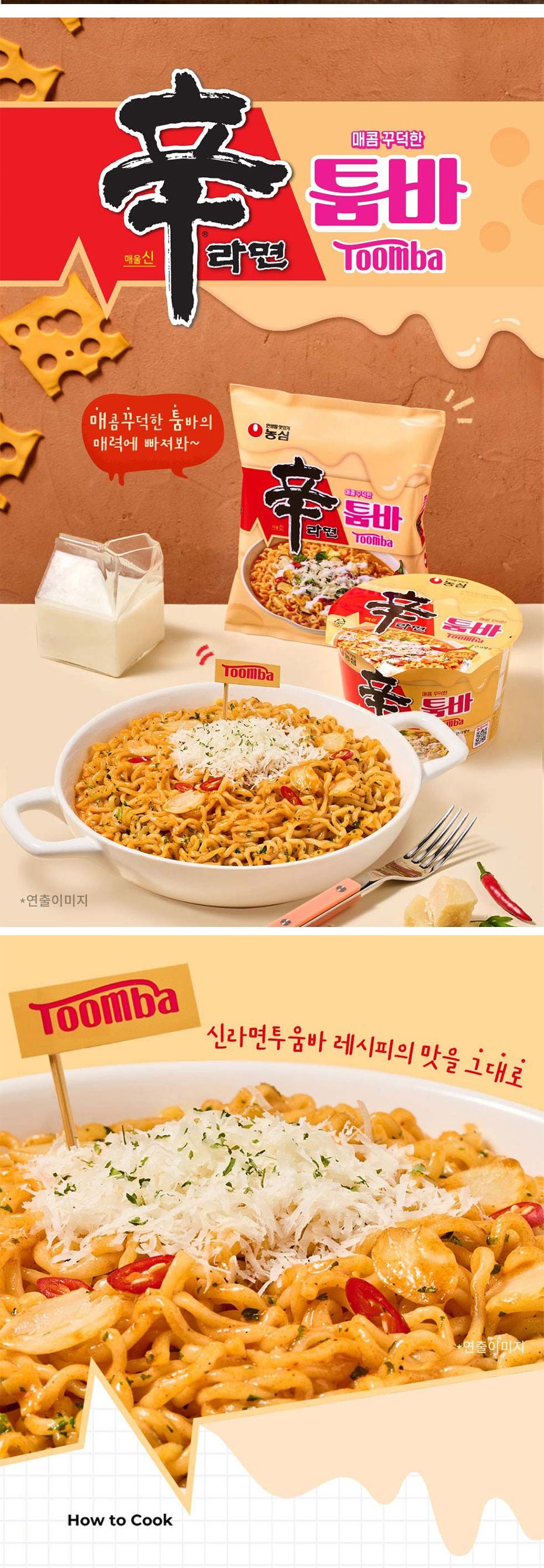 農心] 辛ラーメントゥーンバ /箱売り(137g×32食入) クリーム