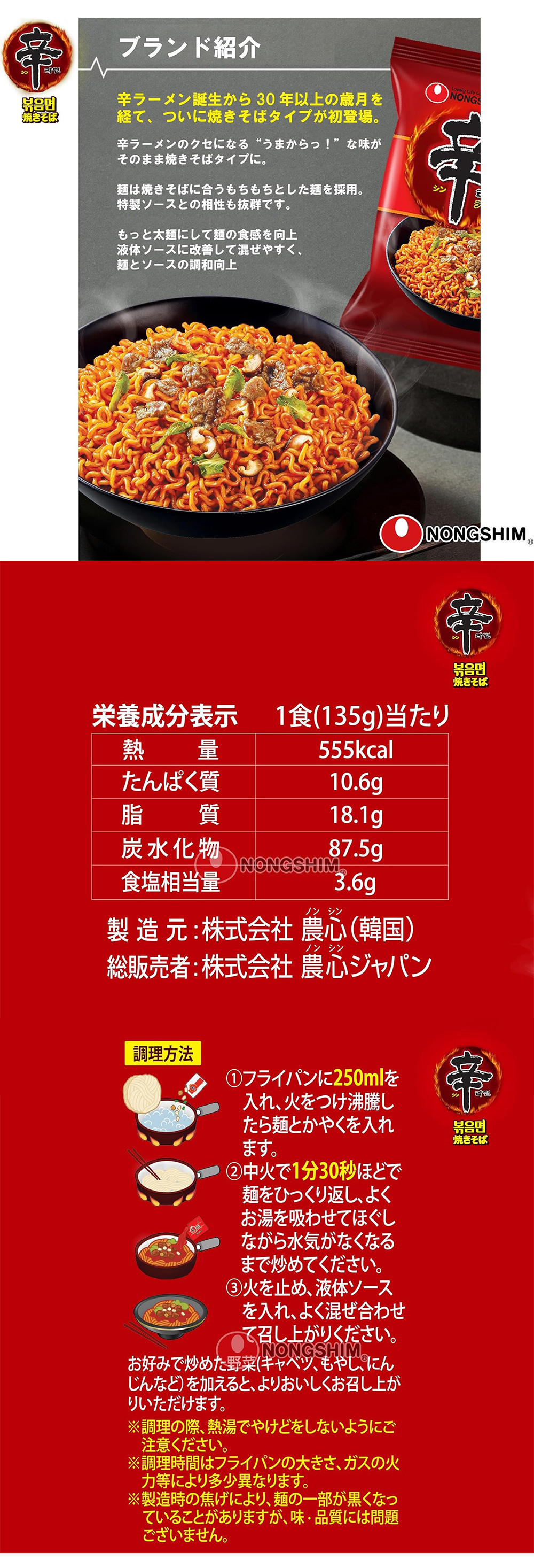 [農心] 辛ラーメン 焼きそば 袋麺 / 135g  日本語バージョン 炒め袋麺 ノンシム 韓国らーめん ポックンミョン