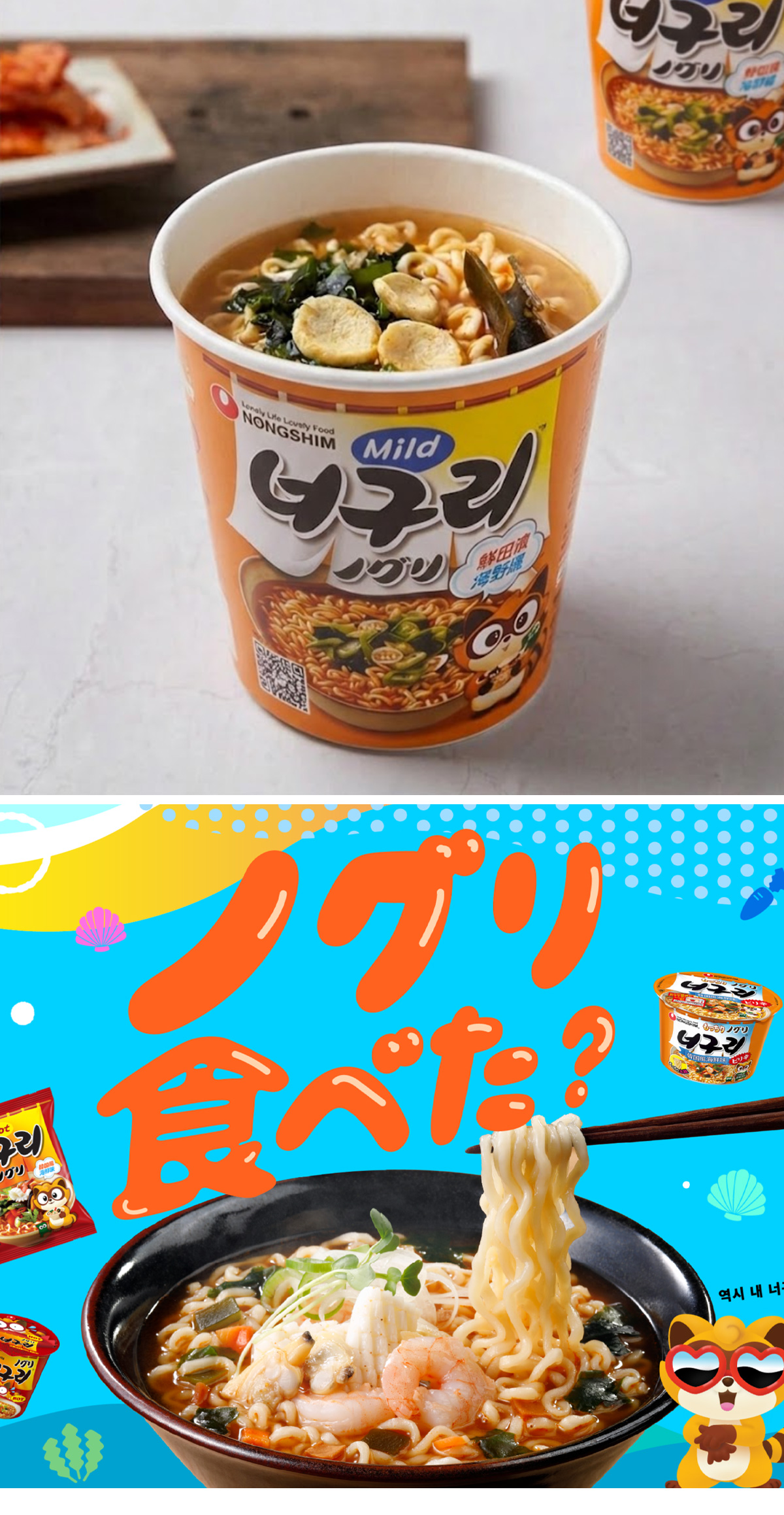 農心] ノグリ カップ麺 選べる 1箱 / 1BOX (カップ(小)×12個入