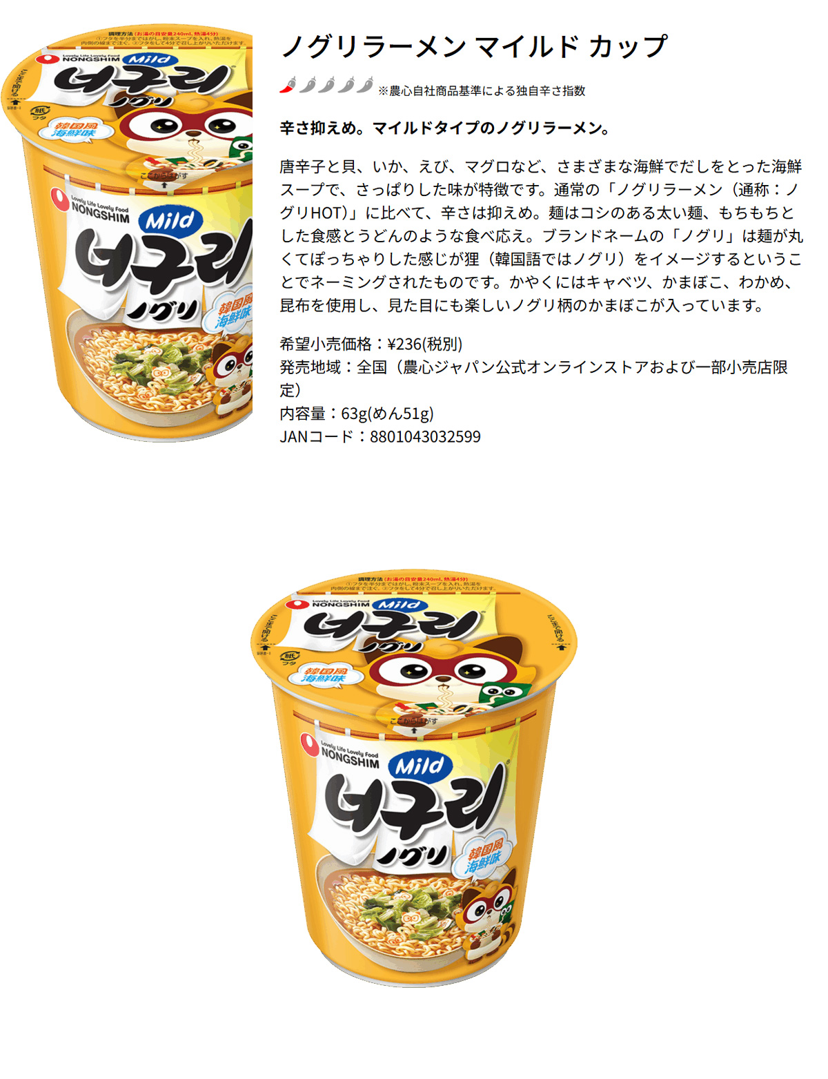 [農心] ノグリ マイルド カップ麺 / 63g (小カップ)  カップラーメン 小辛 マイルド味 うどん ノンシム 韓国カップ麺