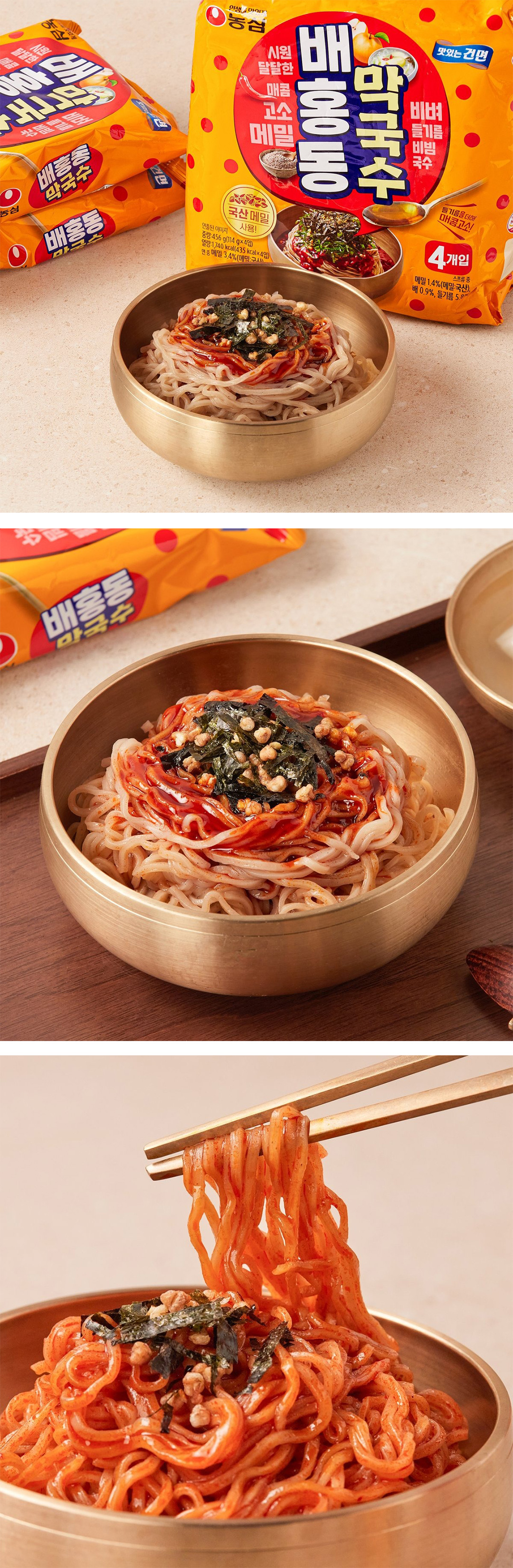 [農心] ベホンドン マッククス / 114g×4個入り 韓国混ぜそば さっぱり甘辛 エゴマ油 乾麺 ビビン麺 冷麺 ピリ辛ビビンそば 
