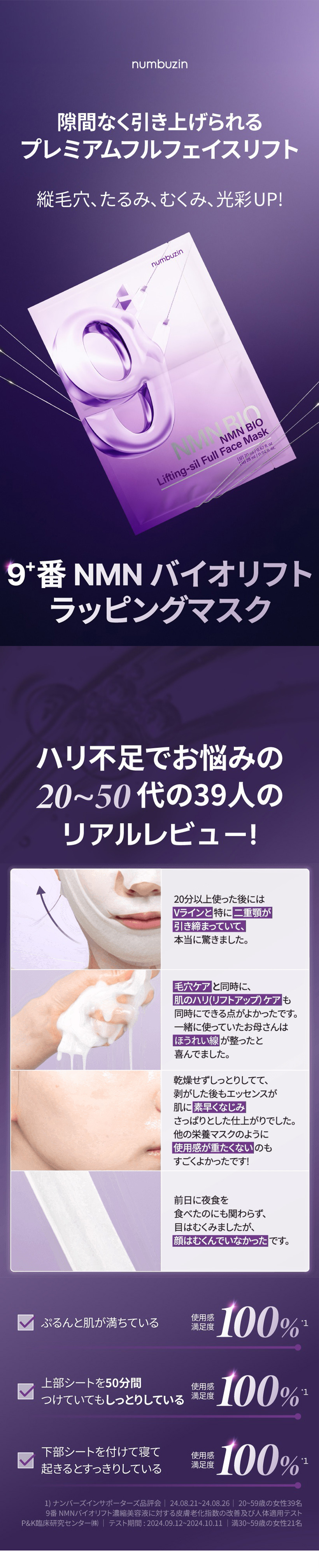 [numbuzin] 9番 NMN バイオリフトラッピングマスク / 4枚入+vラインバンド1枚 フェイスマスク シートマスク エッセンシャルマスク 韓国コスメ 正規品